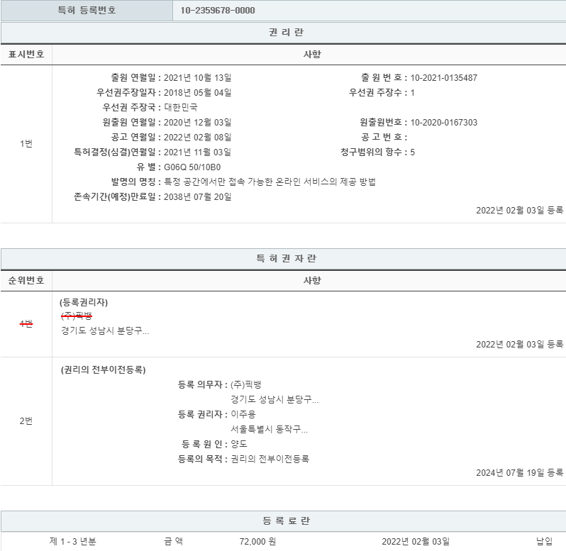 특허 제10-2359678호(특정 공간에서만 접속 가능한 온라인 서비스의 제공 방법, 이주용, 