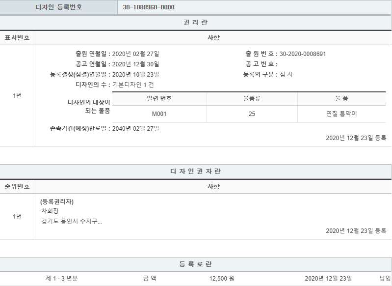 디자인 제30-1088960호(연질 틈막이, 차희장, 