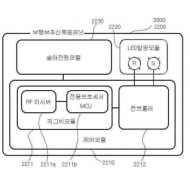 특허출원(등록결정됨) 제10-2022-0145536호(LED 보행보조신호등, 오지윤, 