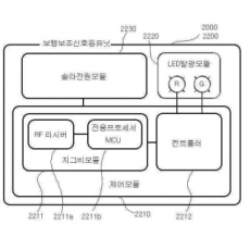 특허출원(등록결정됨) 제10-2022-0145536호(LED 보행보조신호등, 오지윤, 