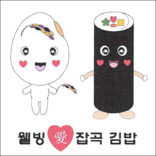 상표등록 43류 제40-1358676호(웰빙 애 잡곡 김밥, 정진우, 